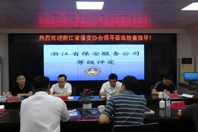 浙江省保安協會,浙江保安