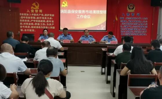 渦陽縣保安服務